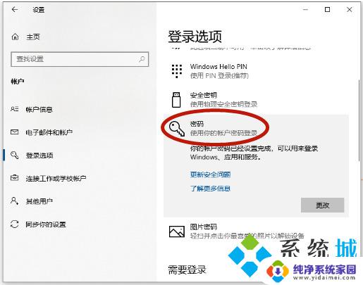 怎么关闭win10电脑开机密码 win10开机密码如何取消