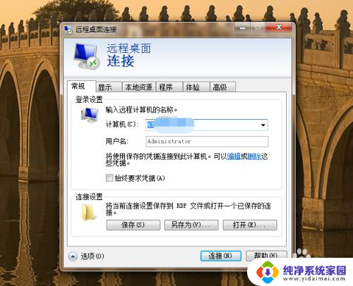 window远程桌面连接 Windows系统如何使用远程桌面连接