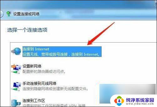 win7 win10 网线直连 电脑上如何连接宽带