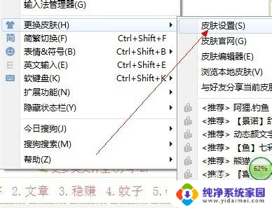 电脑上搜狗输入法皮肤怎么设置 搜狗拼音输入法皮肤怎么设置