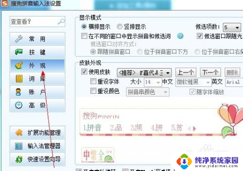 电脑上搜狗输入法皮肤怎么设置 搜狗拼音输入法皮肤怎么设置