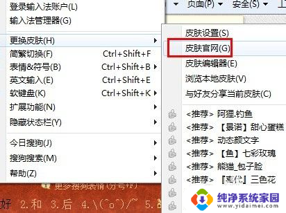 电脑上搜狗输入法皮肤怎么设置 搜狗拼音输入法皮肤怎么设置