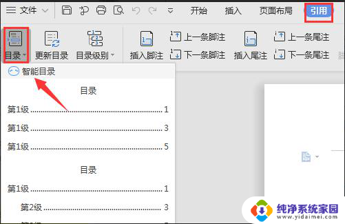 wps智能识别目录 wps智能识别目录设置方法