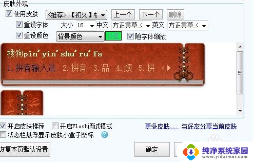 电脑上搜狗输入法皮肤怎么设置 搜狗拼音输入法皮肤怎么设置