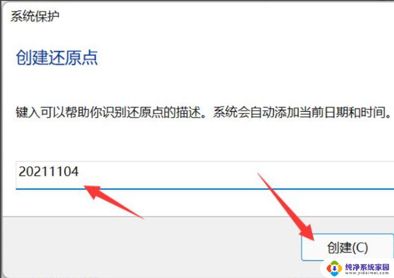 win11还原点怎么设置 Win11系统还原点设置步骤