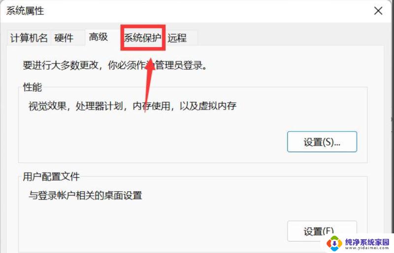 win11还原点怎么设置 Win11系统还原点设置步骤