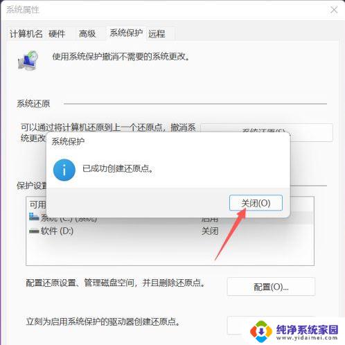 win11还原点怎么设置 Win11系统还原点设置步骤