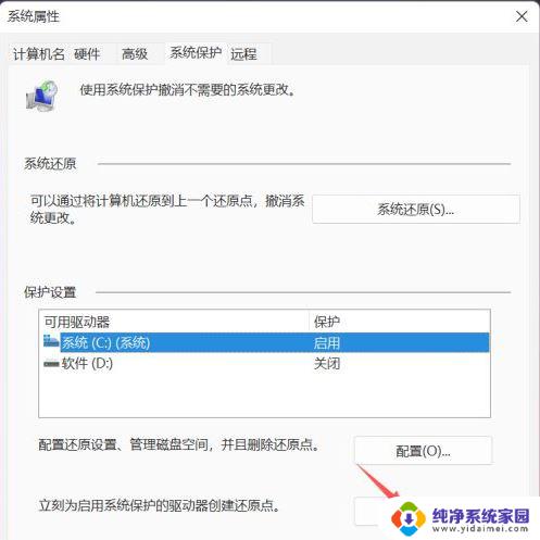 win11还原点怎么设置 Win11系统还原点设置步骤