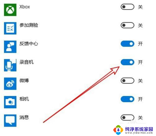 如何打开电脑录音权限 Win10怎么设置录音机使用麦克风权限