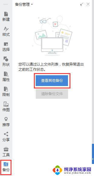 wps不小心关闭了没有保存的文档怎么半 wps关闭了没有保存的文档怎么恢复