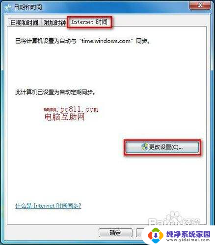 windows7怎么同步时间 WIN7系统自动同步时间设置方法