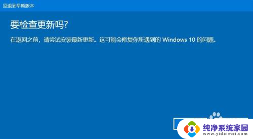 怎么回退到win10上一个版本 WIN10如何回退到上一个版本