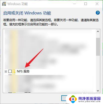 win10中找不到nfs Win10电脑怎么激活NFS 服务