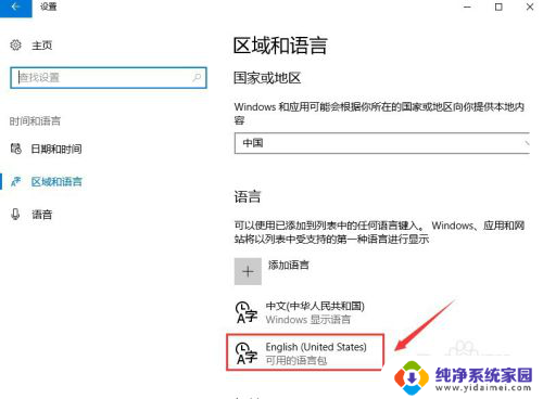 如何将win10设置为英文 win10如何将显示语言调整为英语