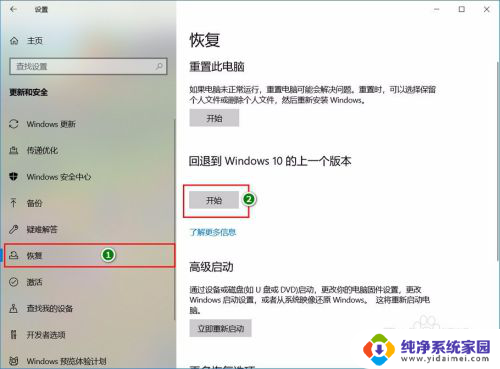 怎么回退到win10上一个版本 WIN10如何回退到上一个版本