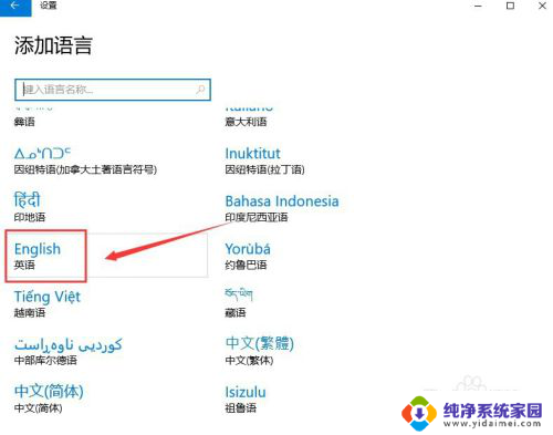 如何将win10设置为英文 win10如何将显示语言调整为英语