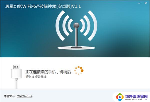 wifi免费破解 幻影WiFi pc电脑版 v2.99 破解软件下载