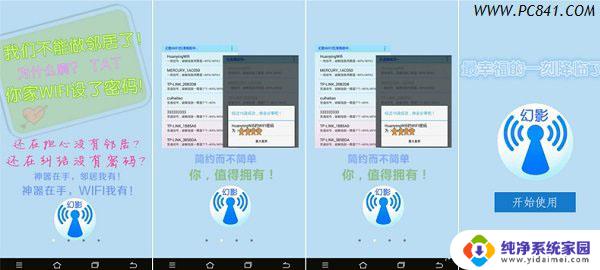 wifi免费破解 幻影WiFi pc电脑版 v2.99 破解软件下载