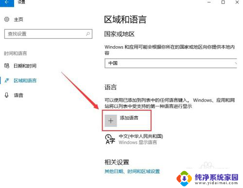 如何将win10设置为英文 win10如何将显示语言调整为英语