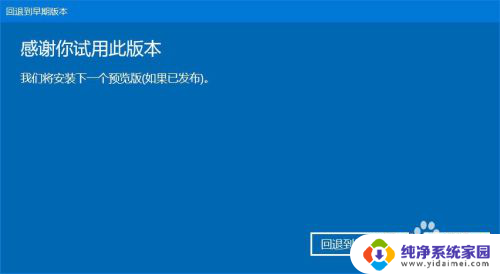 怎么回退到win10上一个版本 WIN10如何回退到上一个版本