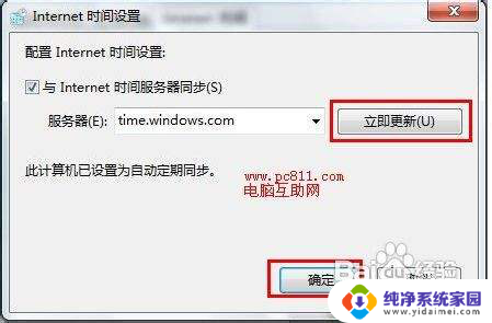 windows7怎么同步时间 WIN7系统自动同步时间设置方法