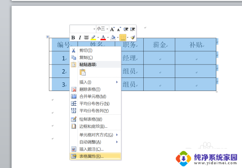 怎么改表格边框颜色 WORD表格边框颜色设置方法