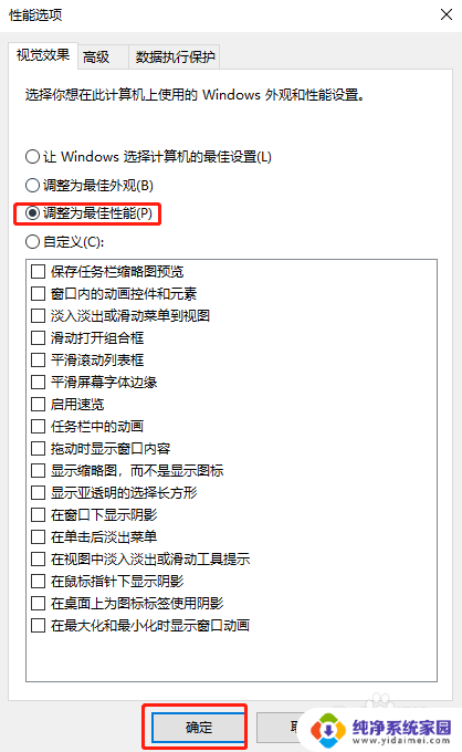 win10桌面性能 Win10系统最佳性能设置方法