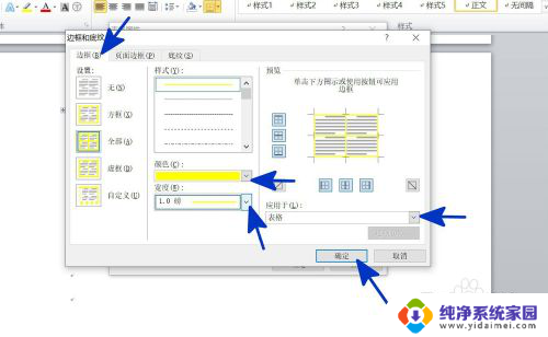 怎么改表格边框颜色 WORD表格边框颜色设置方法