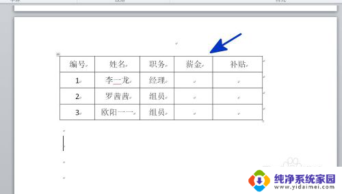 怎么改表格边框颜色 WORD表格边框颜色设置方法