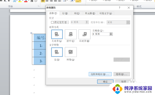 怎么改表格边框颜色 WORD表格边框颜色设置方法