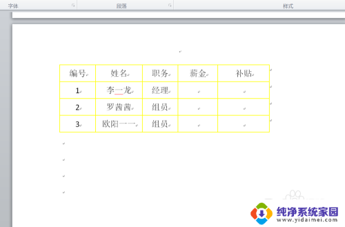 怎么改表格边框颜色 WORD表格边框颜色设置方法