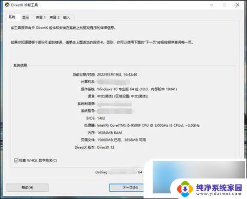 win10 看系统配置 win10怎么查看电脑配置信息