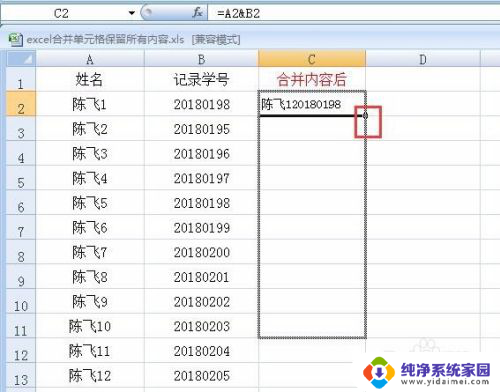 excel合并后保留所有内容 Excel合并单元格保留所有内容教程