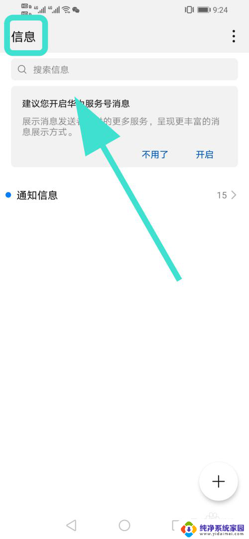 安卓怎么锁定软件不被关掉 华为手机如何锁定程序不退出