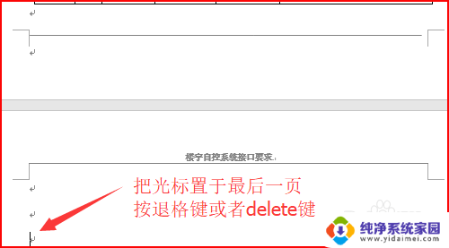 怎样把word最后一页空白页删除 Word怎么删除文档最后一页空白页