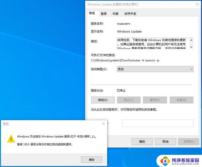 win10服务里没有windows update项 Win10无法启动Windows Update服务怎么办