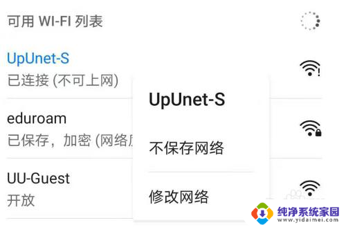 手机连接上无线网显示不可上网 手机WIFI已连接但无法上网怎么办