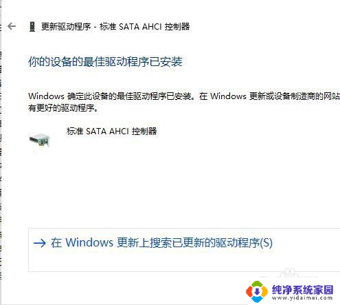 sata硬盘接口驱动更新不了 Win10更新SATA AHCI驱动的方法