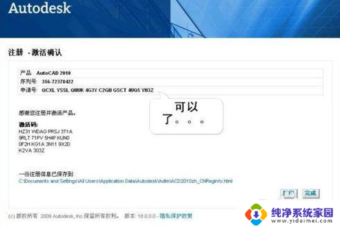 win10安装cad激活 win10系统激活CAD2010方法