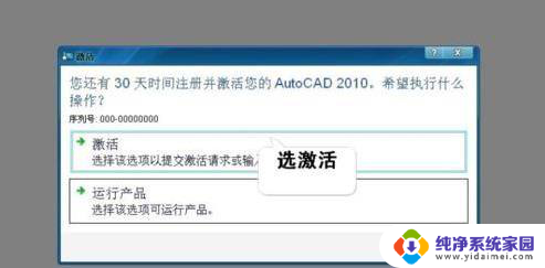 win10安装cad激活 win10系统激活CAD2010方法