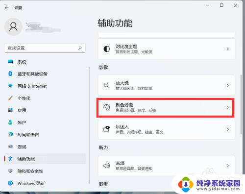 win11屏幕黑白怎么调回来 win11如何设置屏幕黑白显示