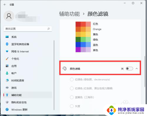 win11屏幕黑白怎么调回来 win11如何设置屏幕黑白显示