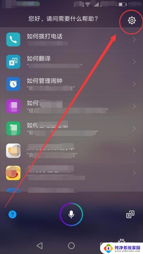 关闭华为语音助手怎么关 关闭华为语音助手步骤
