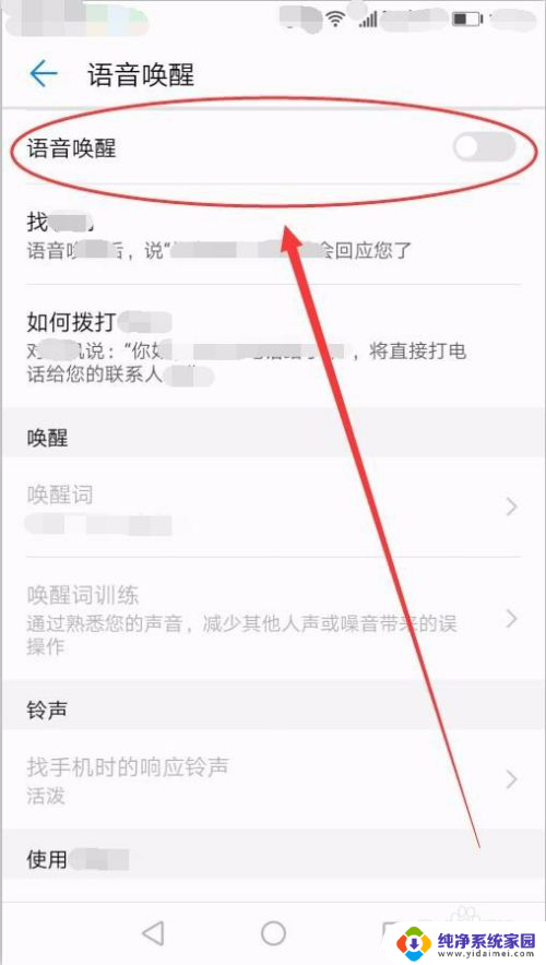 关闭华为语音助手怎么关 关闭华为语音助手步骤