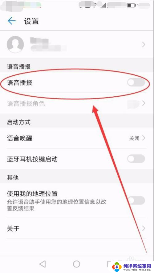 关闭华为语音助手怎么关 关闭华为语音助手步骤