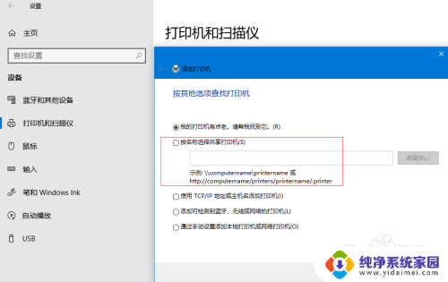 怎么加入共享打印机 win10连接网络共享打印机方法