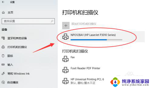 怎么加入共享打印机 win10连接网络共享打印机方法