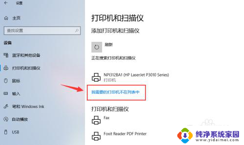 怎么加入共享打印机 win10连接网络共享打印机方法