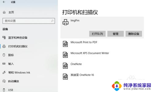 怎么加入共享打印机 win10连接网络共享打印机方法