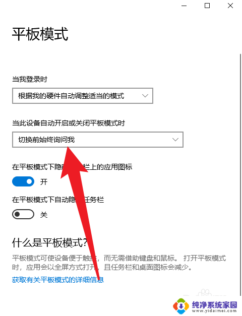 win10平板模式任务栏 win10如何设置平板模式隐藏任务栏